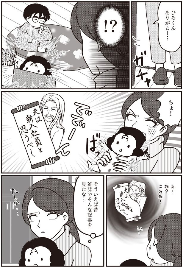 夫は新入社員と思うべし （C）白目みさえ／KADOKAWA