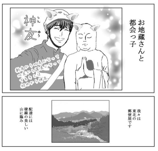 「神友(しんゆう)」とはうまいことを言う 送達ねこ(@jinjanosandou)