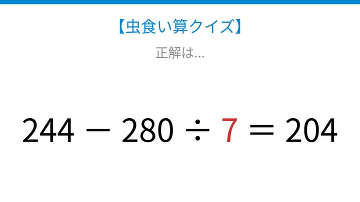 【虫食い算クイズ】引き算と割り算が混ざった式、□に入る数字は？の解答画像