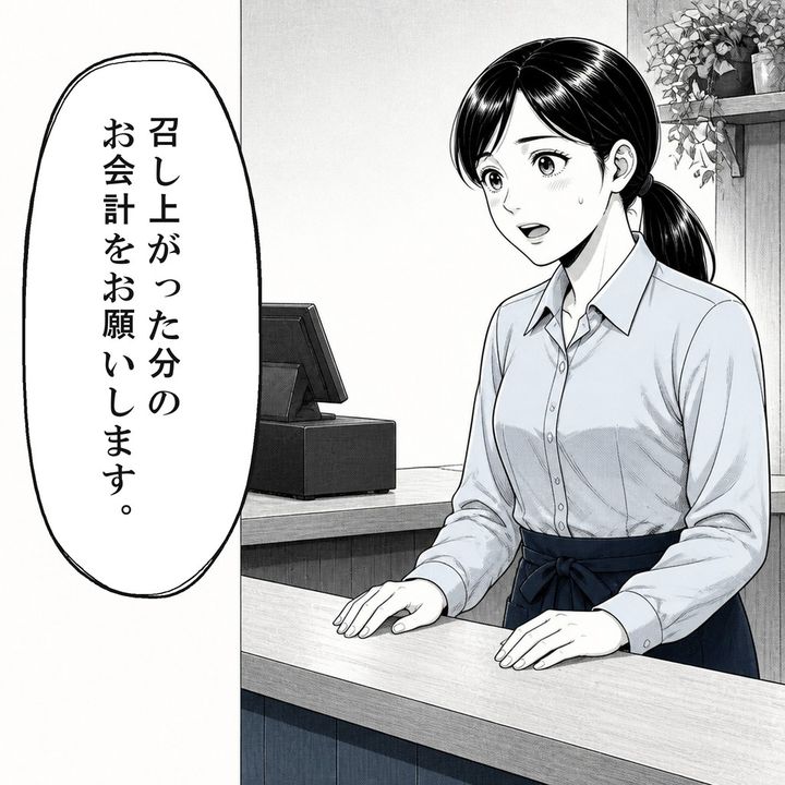 店員は食べた分の会計をするよう客にお願いします