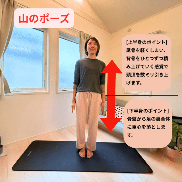 山のポーズ