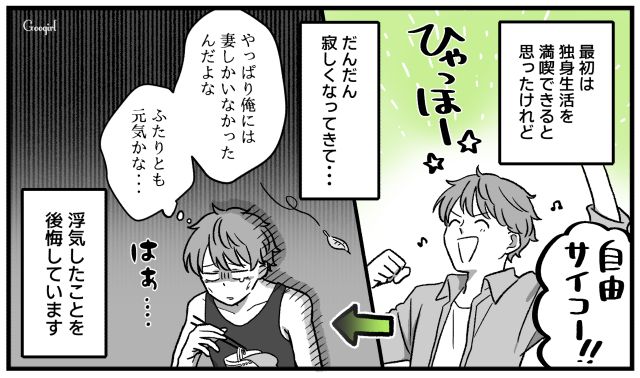 「やっぱり俺には妻しかいなかったんだな」離婚して独身気分を満喫したのも束の間、家族が恋しくなった浮気男の話