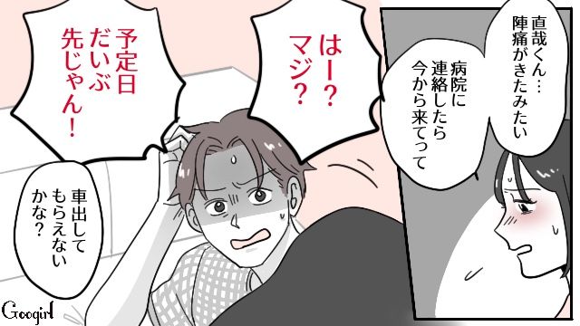 「俺は二日酔いなんだ…」陣痛がきた妻が、大雨の中一人で病院に行った話