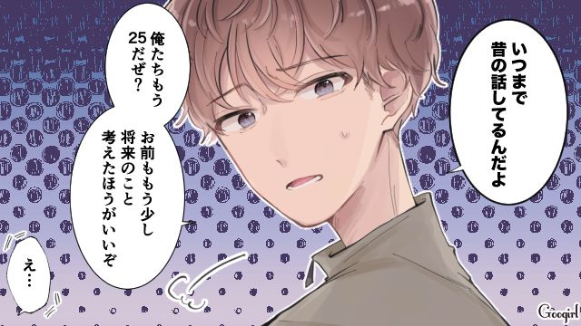 「いつまで昔の話してんだよ」過去の思い出トークでマウントをとる彼氏の女友達が絶句した話