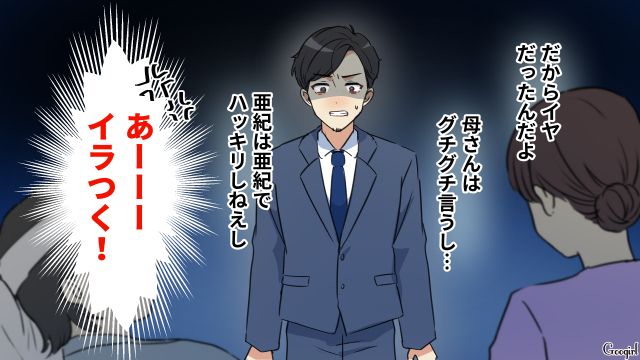 孫の顔が見られず不満を抱いた義母と言い返せない妻…「だからイヤだった」気まずい雰囲気に苛立った単身赴任夫の話