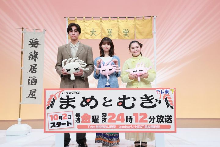 ドラマ『まめとむぎ』記者会見に出席した（左から）濱尾ノリタカ、齋藤飛鳥、富田望生 （C）ドラマ「まめとむぎ」製作委員会 width=