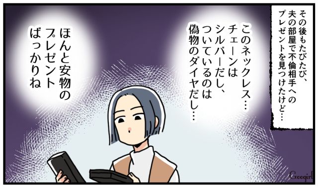 どれも安物ばかり…夫の不倫が判明したものの妻がスルーしたワケ
