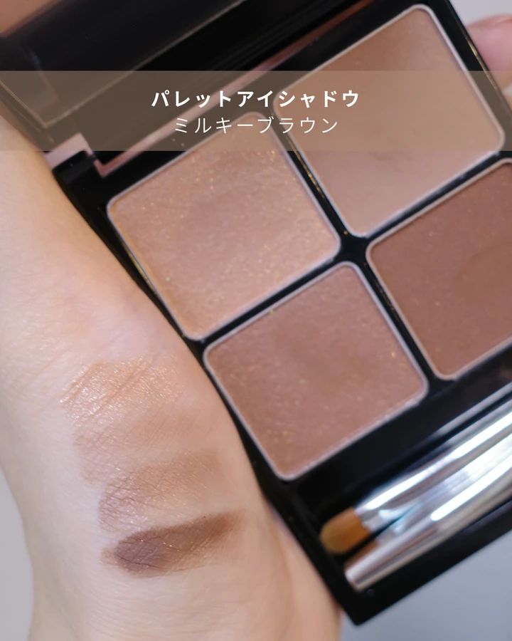&be パレットアイシャドウ ミルキーブラウン