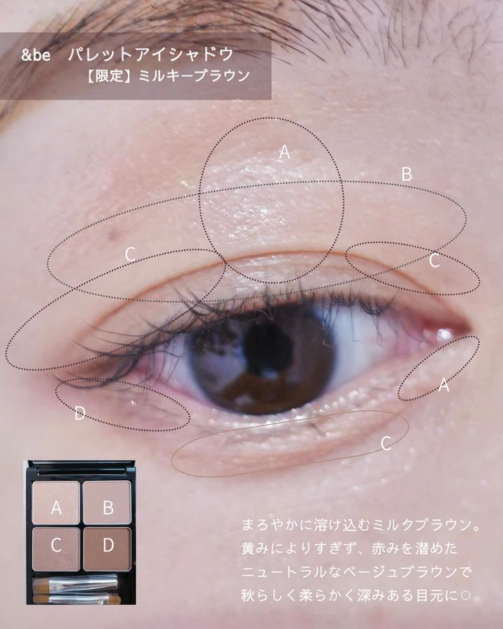 &be パレットアイシャドウ ミルキーブラウン