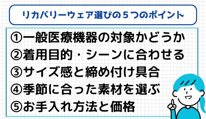 リカバリーウェア 選び方