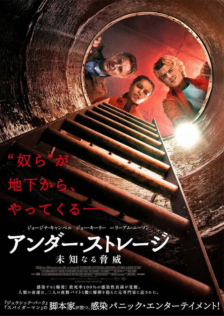 映画『アンダー・ストレージ／未知なる脅威』ポスタービジュアル