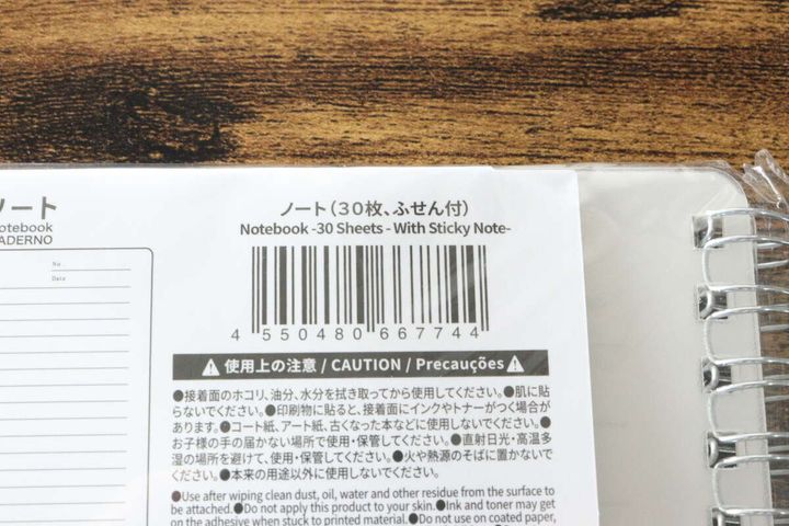 ノート（30枚、ふせん付）のJANコードと注意書き