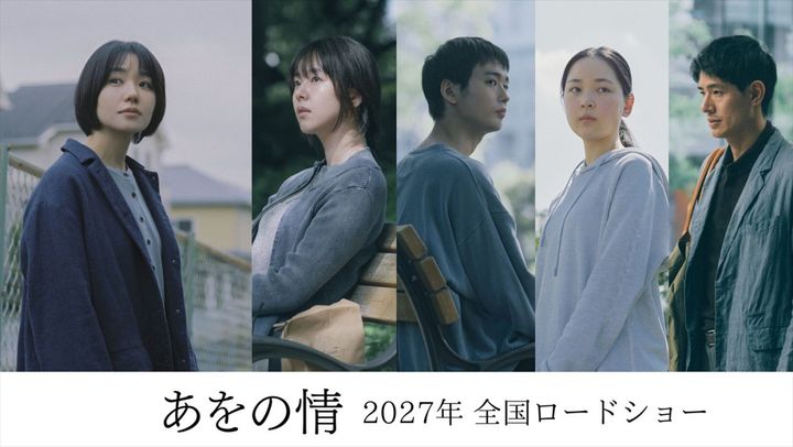 映画『あをの情』より（左から）主演の奈緒、共演の唐田えりか、青木柚、中野有紗、中島歩 （C）2027「あをの情」製作委員会 width=