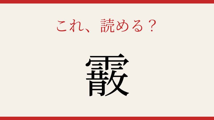 【難読漢字】正しく読めたらスゴい！冬の空から降ってくるの問題画像