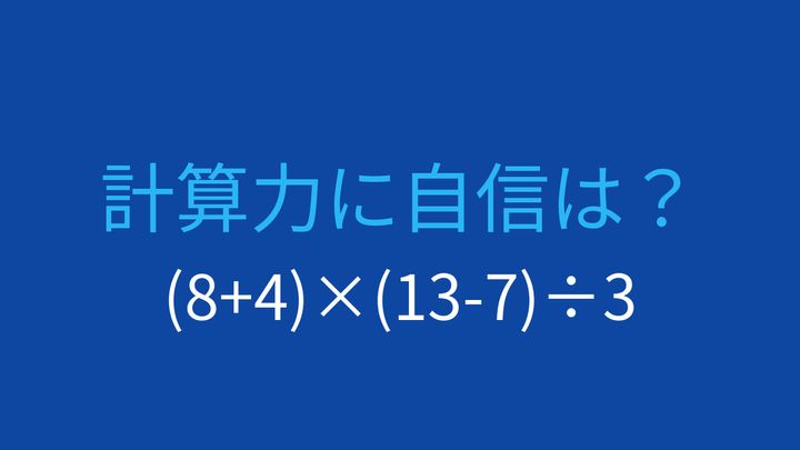 【計算クイズ】2つの括弧で順序を工夫する問題の問題画像