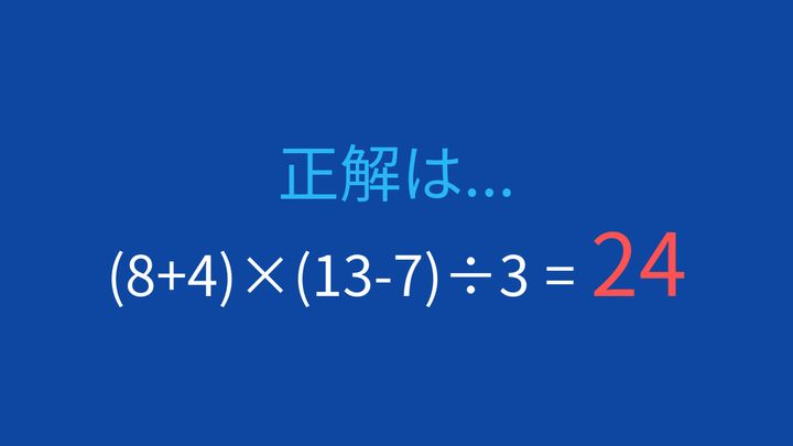 【計算クイズ】2つの括弧で順序を工夫する問題の解答画像