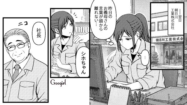 「せいぜい役に立つことだね！」義母と夫の当たりがキツくつらいけど…社長夫婦との時間に癒やされた21歳妻の話