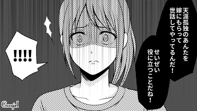 「せいぜい役に立つことだね！」義母と夫の当たりがキツくつらいけど…社長夫婦との時間に癒やされた21歳妻の話