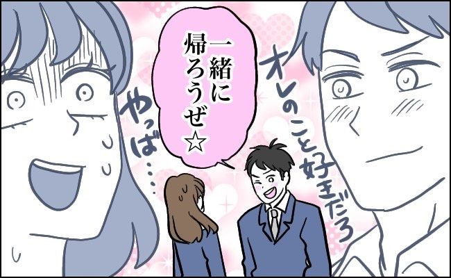 「俺のこと好きなんだろ？」やば…。恋愛話で盛り上がる同級生たちの中で、適当に会話していたら…