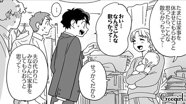 「せっかくだからみなさんに家事をしてもらおうと思って！」宅飲みにキレた育児中の妻が反撃した話