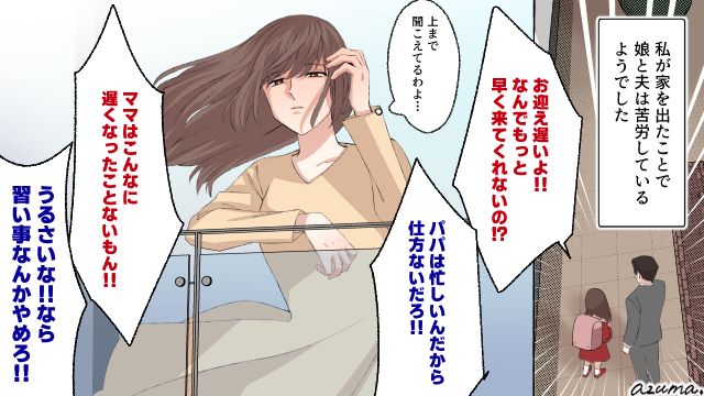 暴言を吐く小5の娘と夫を置いて家出…高みの見物をした母親の話