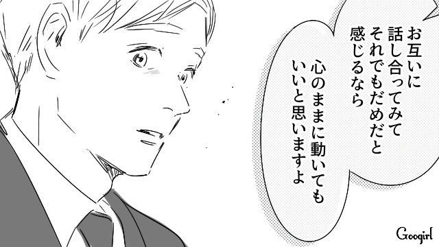 マイルールが強い妻に追いつめられ…「心のままに動いてもいいと思いますよ」“妻の親友”の言葉に涙した夫の話