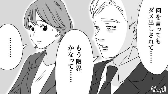 マイルールが強い妻に追いつめられ…「心のままに動いてもいいと思いますよ」“妻の親友”の言葉に涙した夫の話