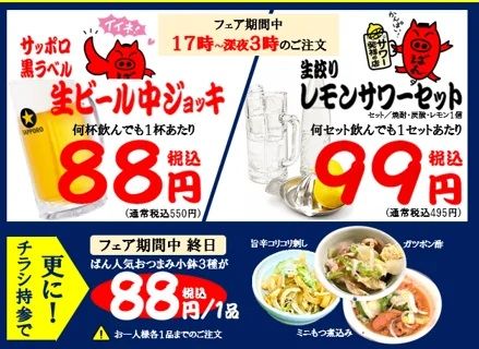 レモンサワー発祥の店「もつ焼きばん」が東京・八王子にオープン！地域に根差す酒場へ