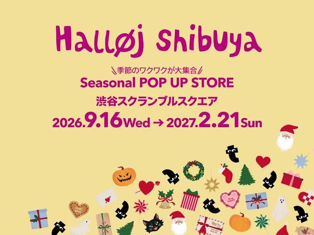 フライングタイガーが渋谷スクランブルスクエアにオープン！