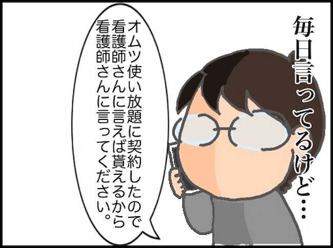 頑張り過ぎない介護／まる子