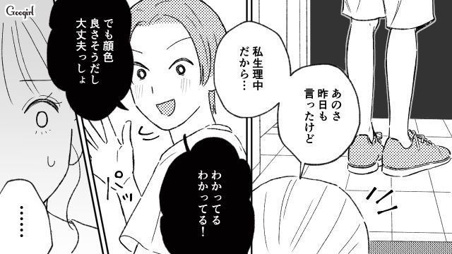 「顔色良さそうだし大丈夫っしょ！」生理で体調不良なのに無神経すぎる彼氏に呆然とした話