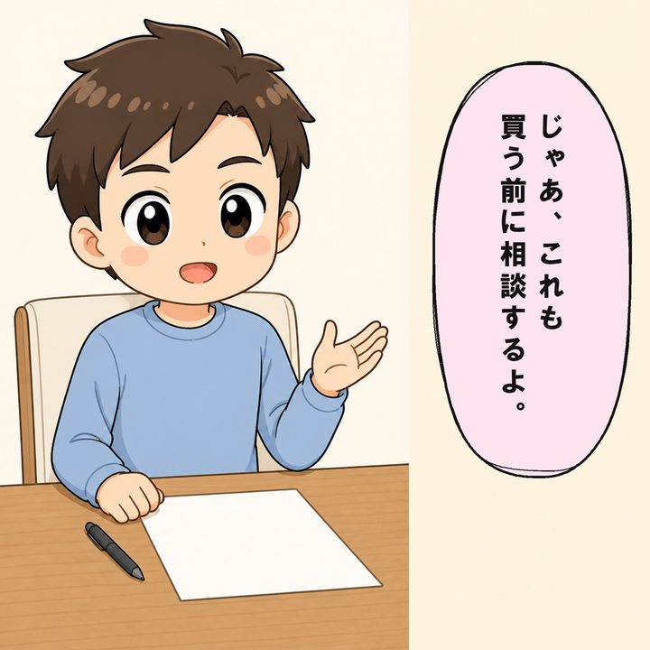 夫は自分の買い物も事前に相談すると妻に答えます