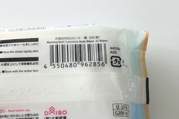 「お風呂代わりシート 朝」のパッケージ裏面にあるバーコードと商品情報
