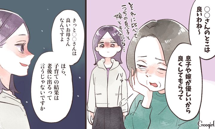 「子育ての結果は老後に出るって言いますし」よそと比べる嫌味な義母に反撃してみた結果