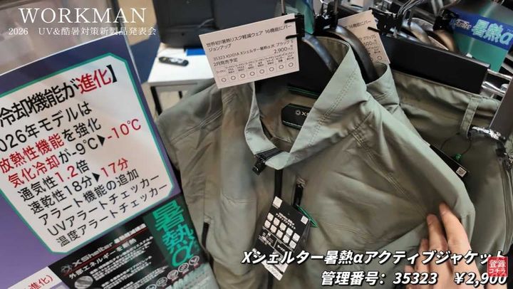 現場作業を涼しく！「エックスシェルター暑熱αアクティブジャケット」