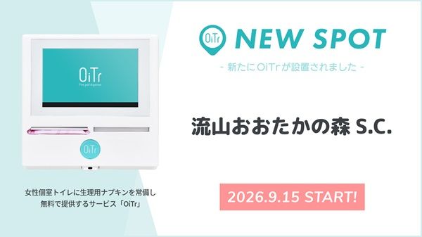 【千葉県】流山おおたかの森S.C.に「OiTr」設置！個室トイレで生理用ナプキンを常備・無料提供