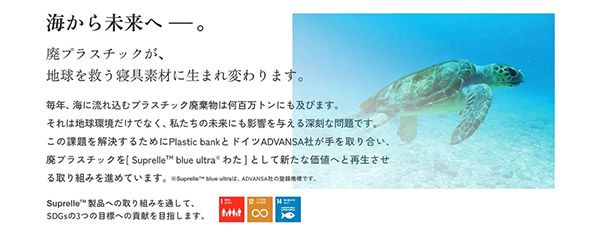 【東京都】CROOZ Hotel、アパートメントホテル全客室に海洋プラスチック削減寝具導入