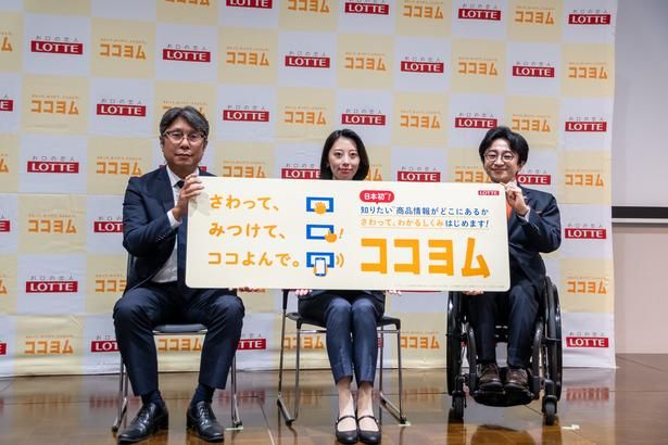 記者発表会に登壇した、株式会社ロッテ執行役員の宮野敬二さん、株式会社ロッテ 中央研究所の本村あかねさん(中央)、株式会社ミライロの垣内俊哉社長(右)
