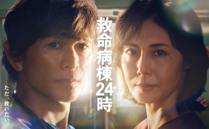 ドラマ『救命病棟２４時』ポスタービジュアル （C）フジテレビ width=