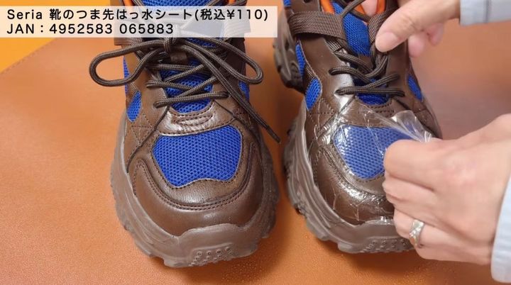靴のつま先はっ水シート