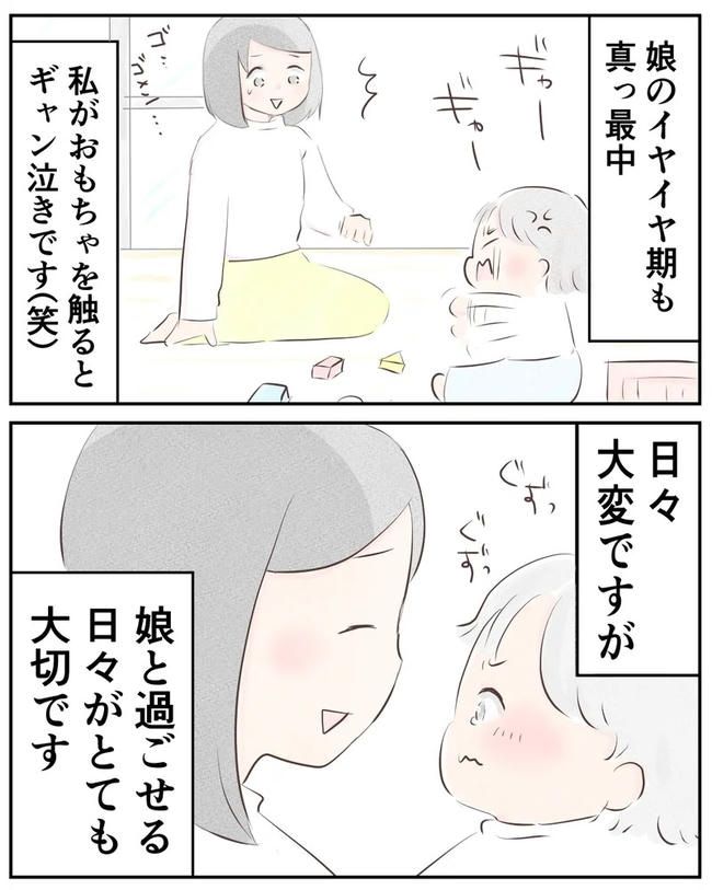 出産目前に起きた忘れられない出来事／いもやまようみん