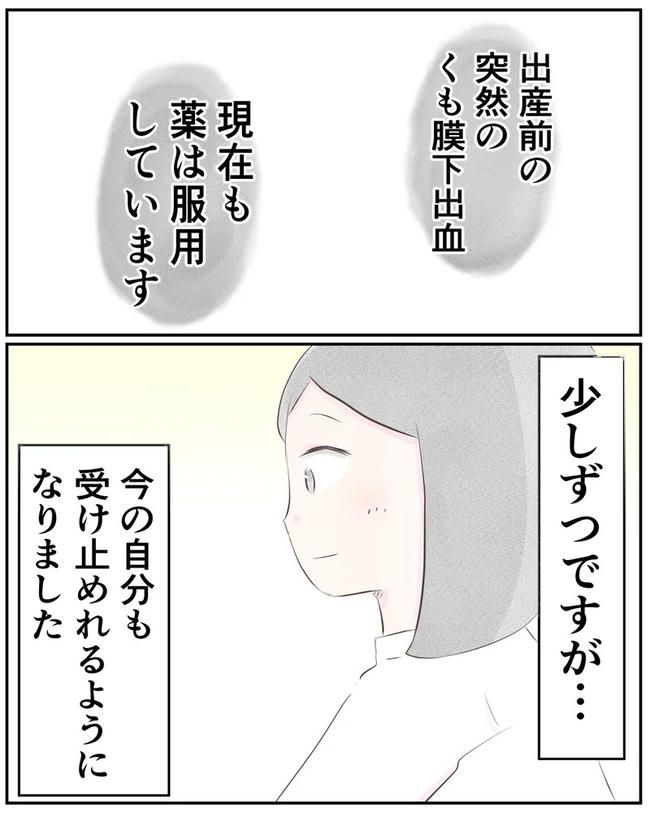 出産目前に起きた忘れられない出来事／いもやまようみん