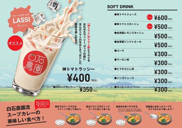【北海道北斗市】農園直営のスープカレー店「白石農園のスープカレー」OPEN！農家ならではの一杯を提供