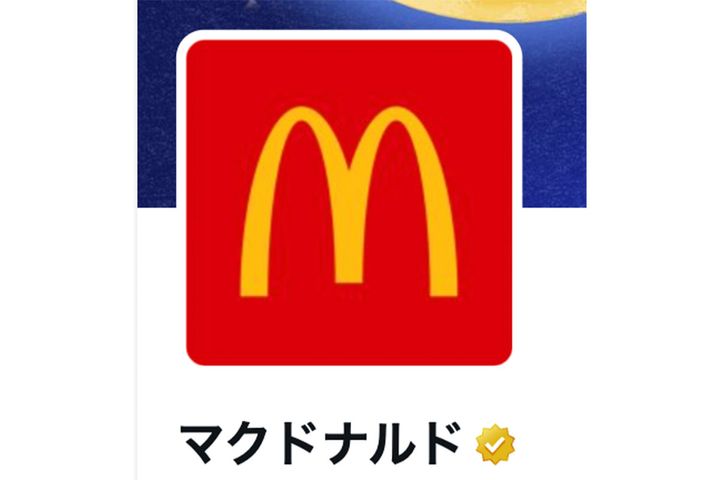 「マクドナルド」公式X（@McDonaldsJapan）より引用