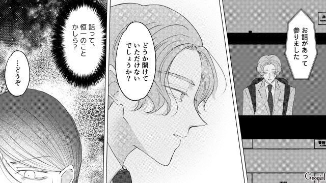 夫との関係を疑った同僚が家にやって来て…「あなたはとっとと寝室へ行って眠る！」突然指示された育休妻が呆気にとられた話