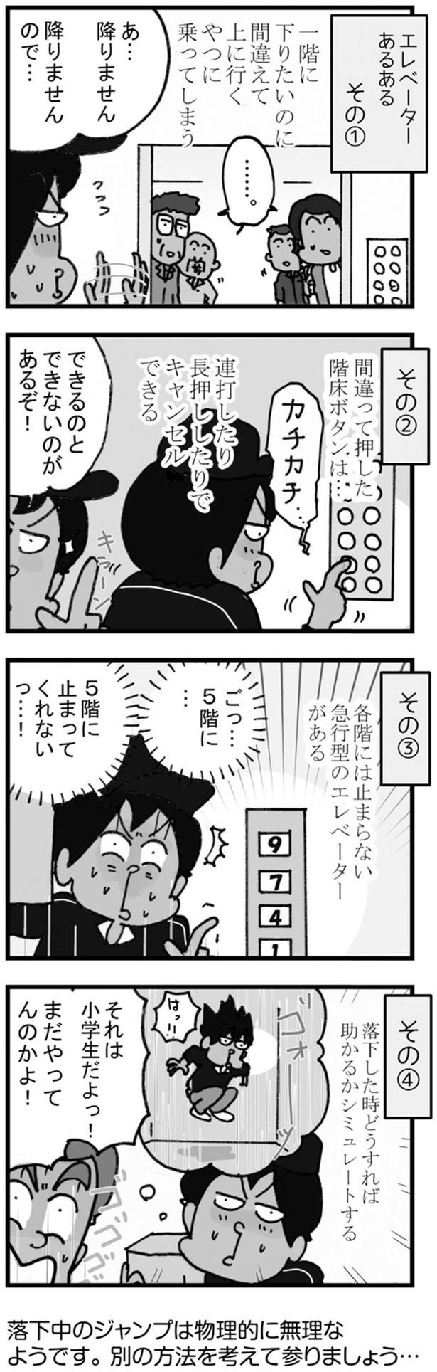 急行型のエレベーターがある （C）ゆきたこーすけ／KADOKAWA