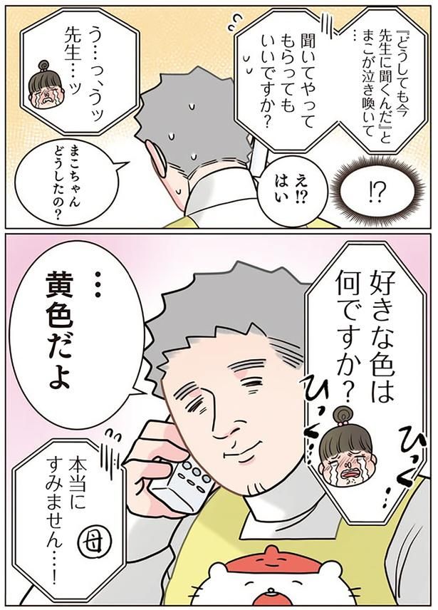好きな色は何ですか？ （C）でこぽん吾郎／KADOKAWA