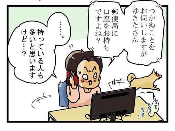 男前の闇バイト04 画像提供：ゆきたこーすけさん(@kosukeyukita)