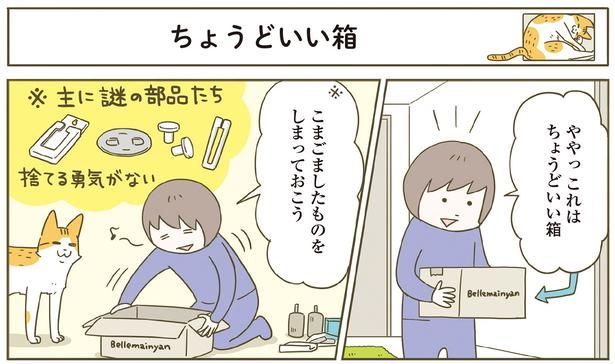 こまごましたものをしまっておこう （C）卵山玉子／KADOKAWA