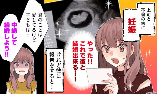 「でも子どもは…」不倫相手に妊娠を告げたら最低の言葉が返ってきた話